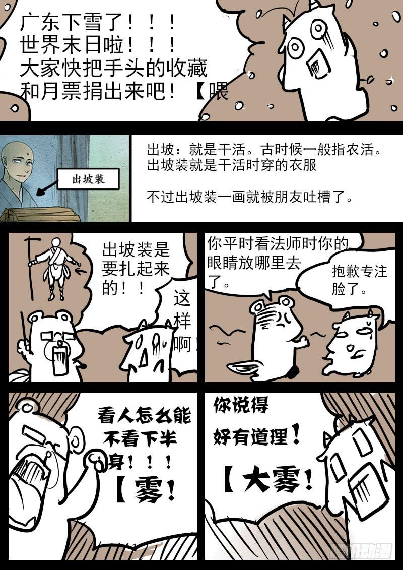 第四十二话：覆(1)-第43话