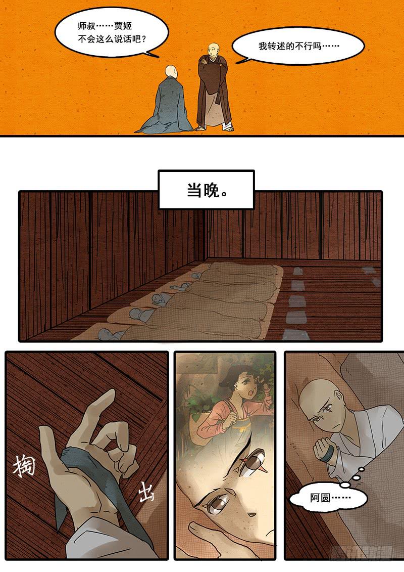 第四十四话：覆(3)-第45话