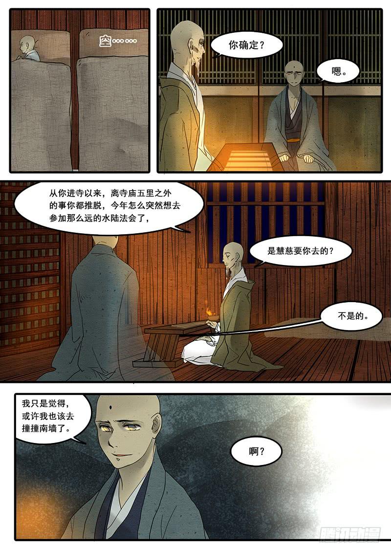 第四十四话：覆(3)-第45话