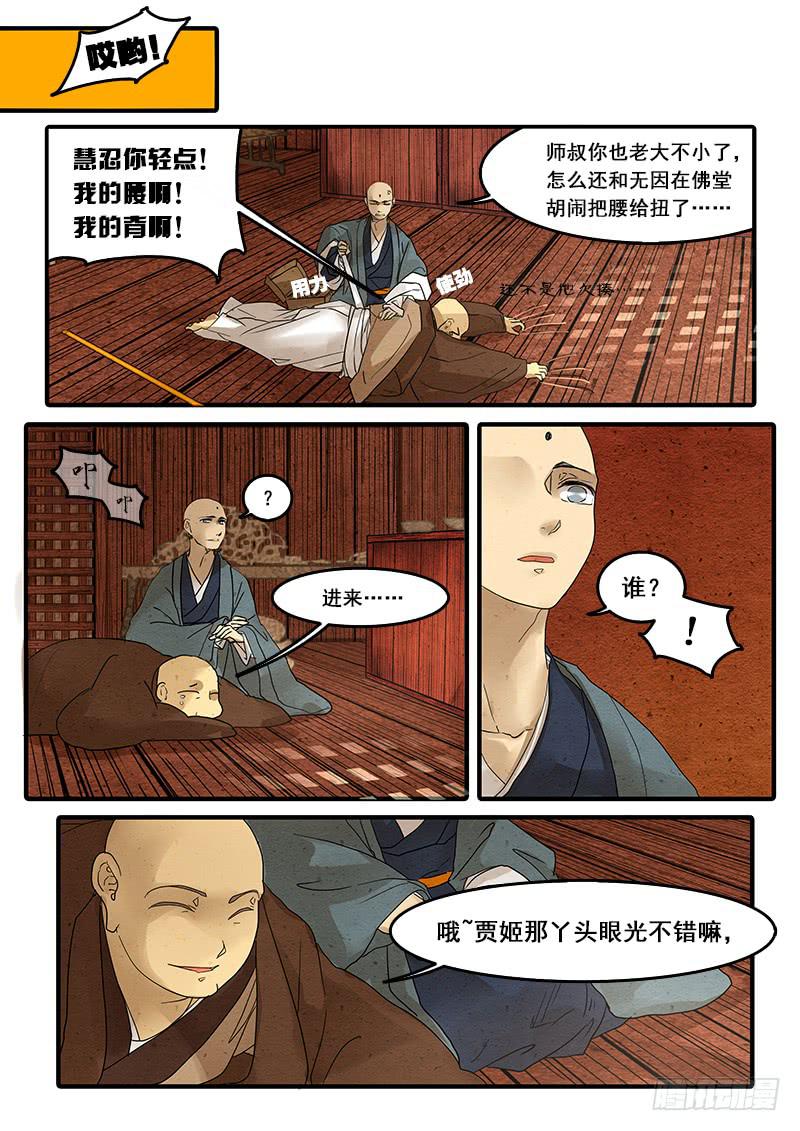 第四十四话：覆(3)-第45话