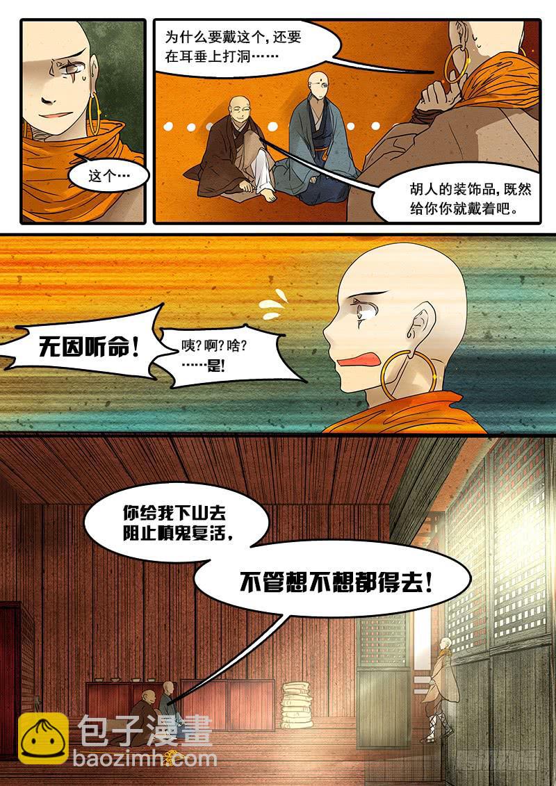 第四十四话：覆(3)-第45话