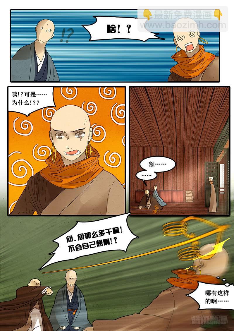 第四十四话：覆(3)-第45话