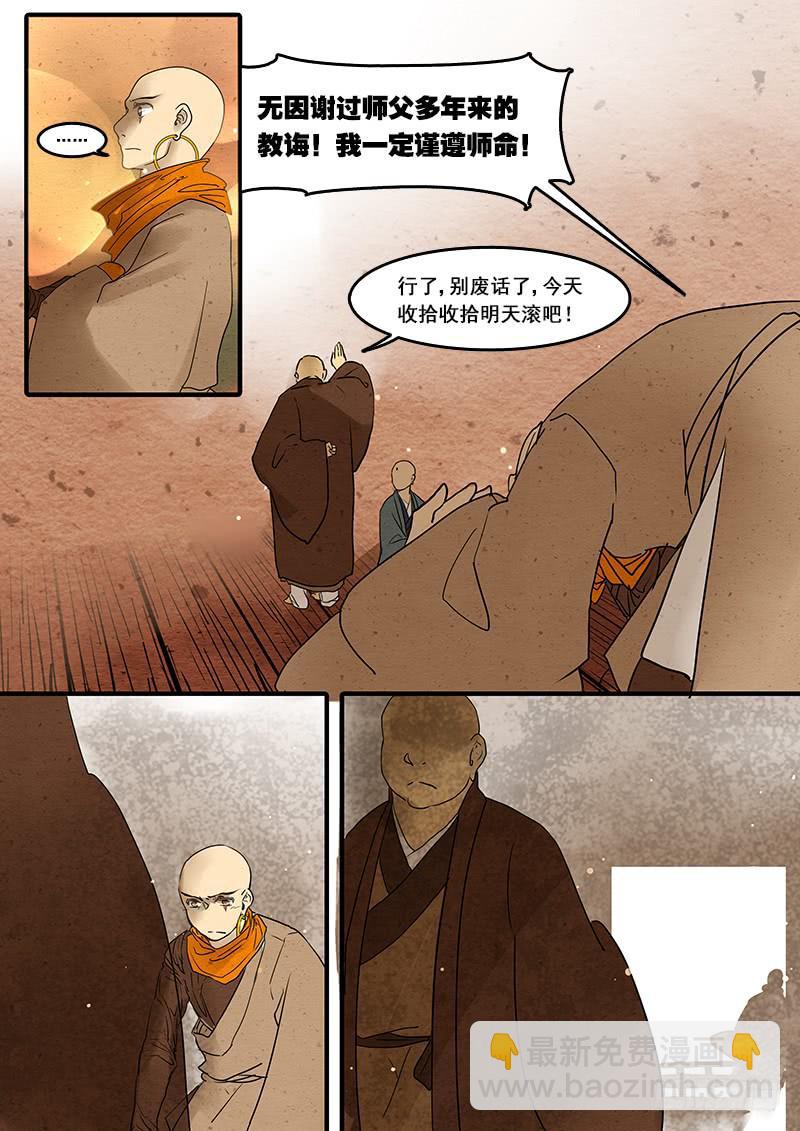 第四十四话：覆(3)-第45话