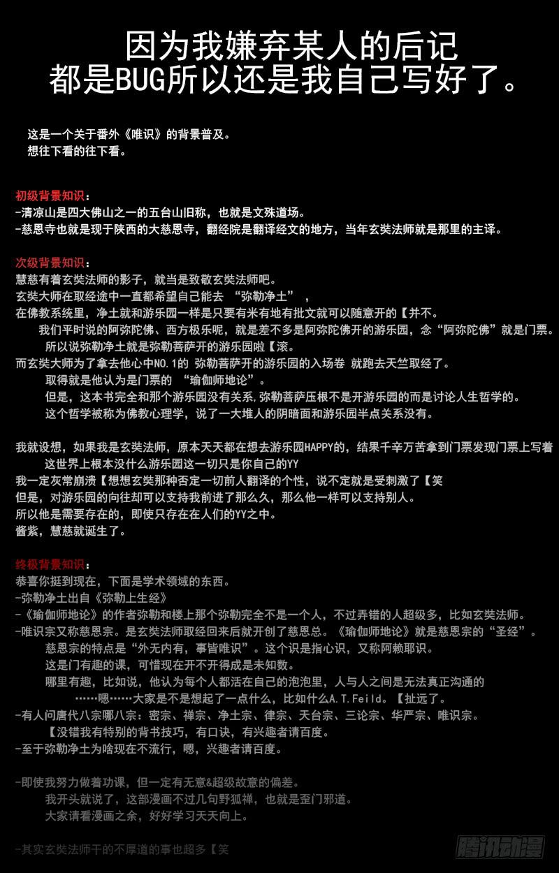 番外一：唯识(下)-第47话