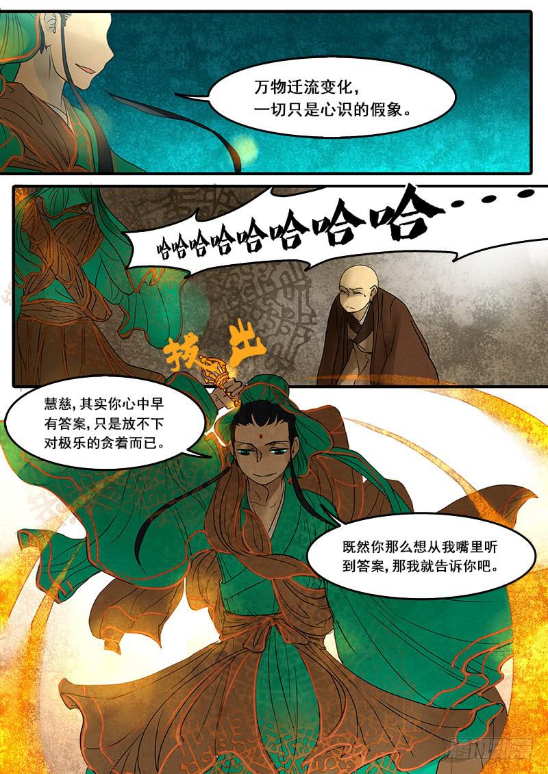 番外一：唯识(下)-第47话