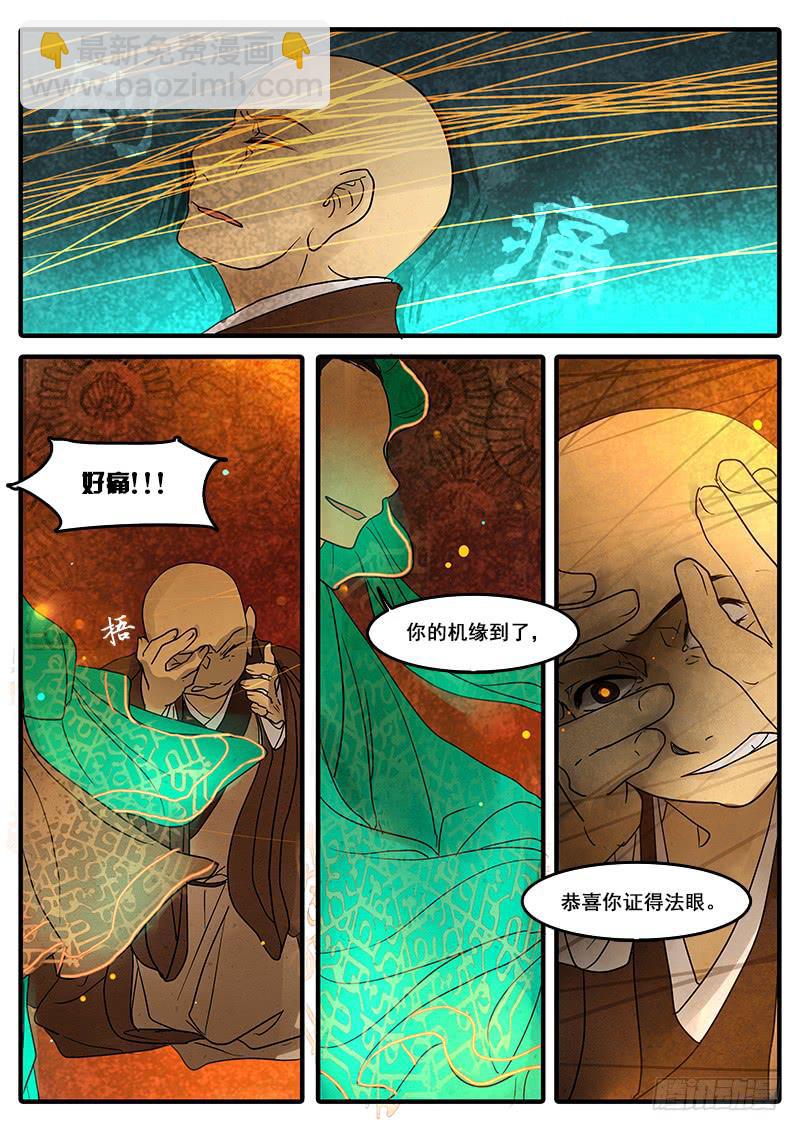 番外一：唯识(下)-第47话