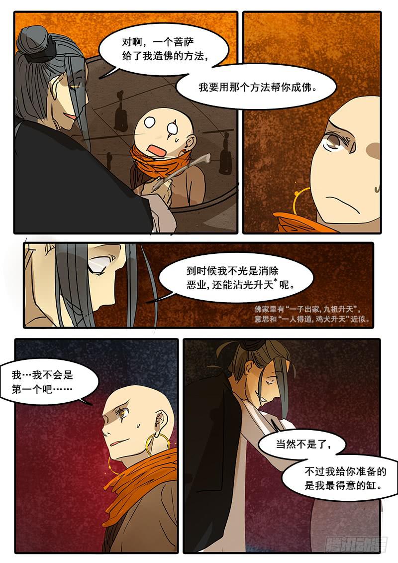 第四十八话：造缸(4)-第51话