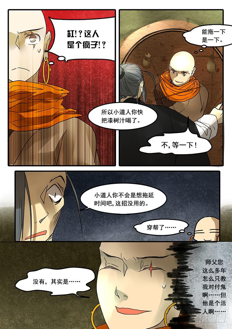 第四十八话：造缸(4)-第51话