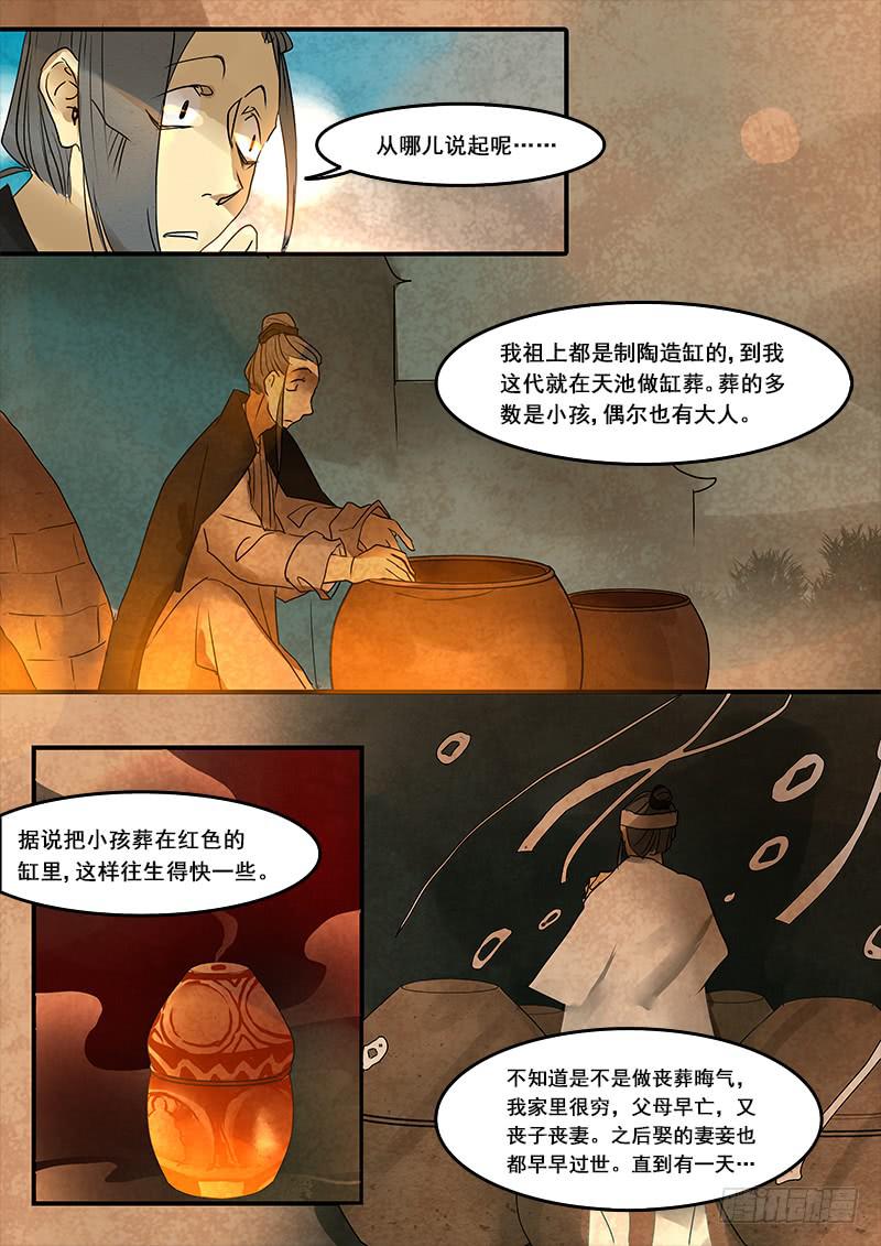 第四十八话：造缸(4)-第51话