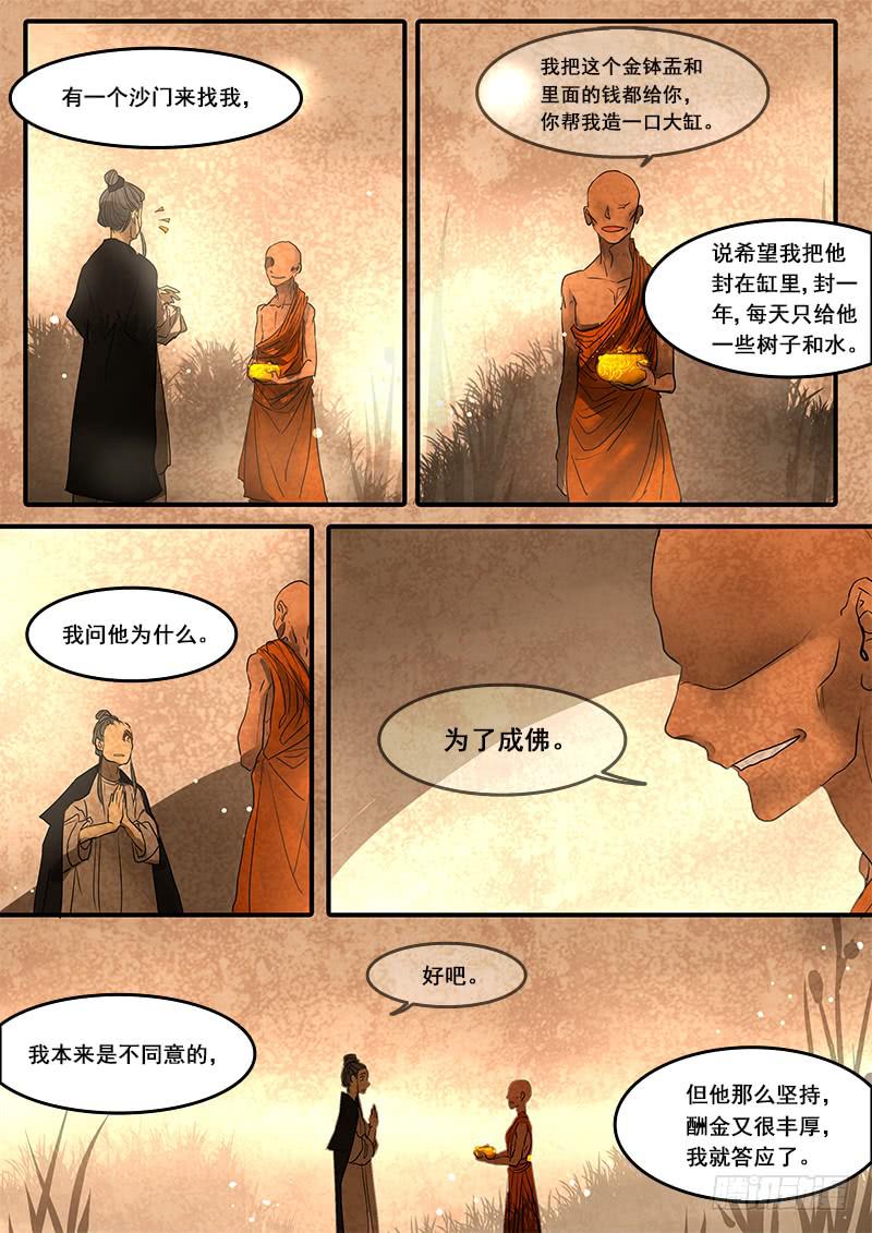 第四十八话：造缸(4)-第51话