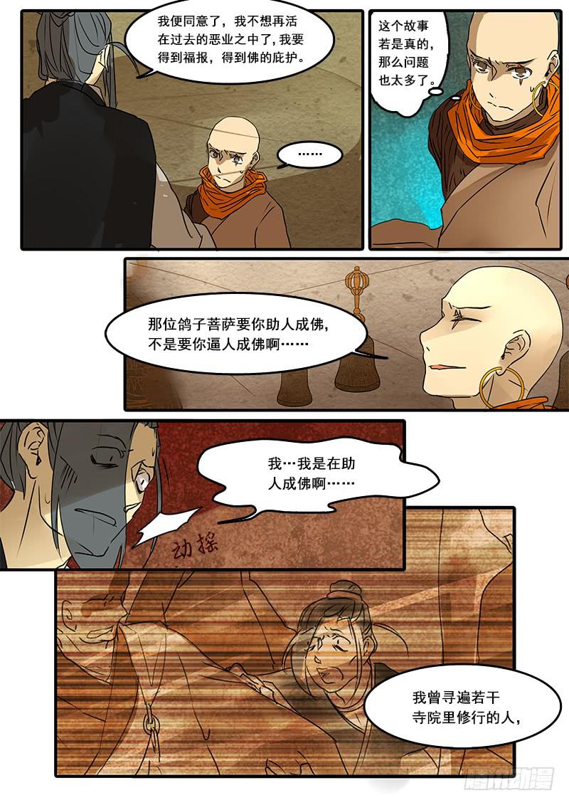 第五十话：造缸(6)-第53话