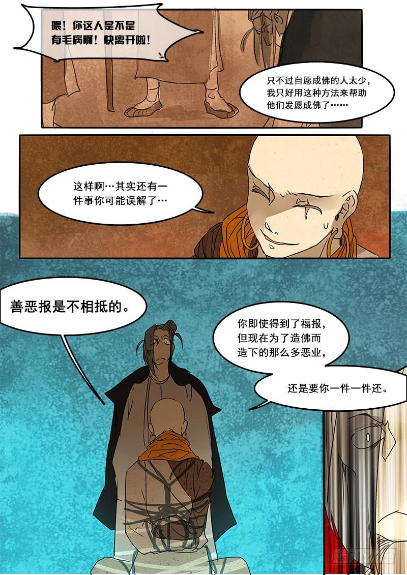 第五十话：造缸(6)-第53话