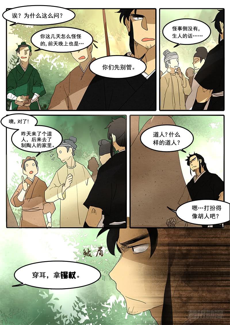 第五十话：造缸(6)-第53话