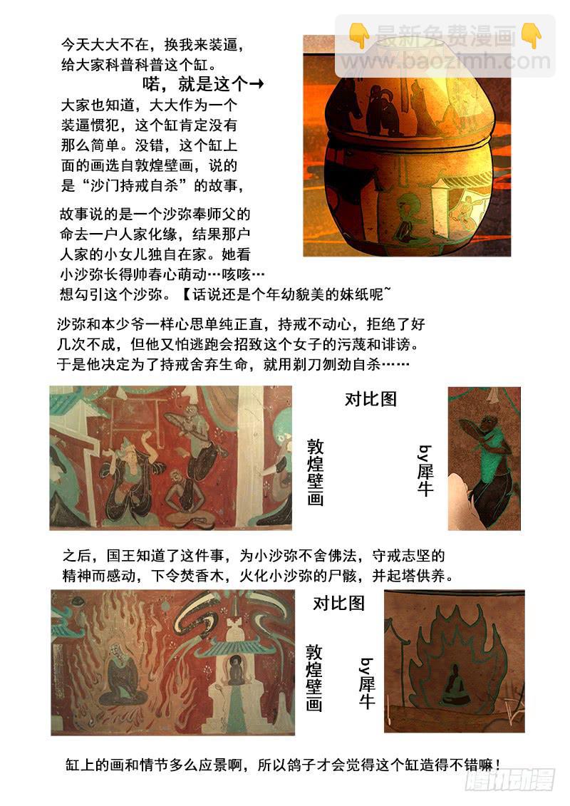 第五十话：造缸(6)-第53话