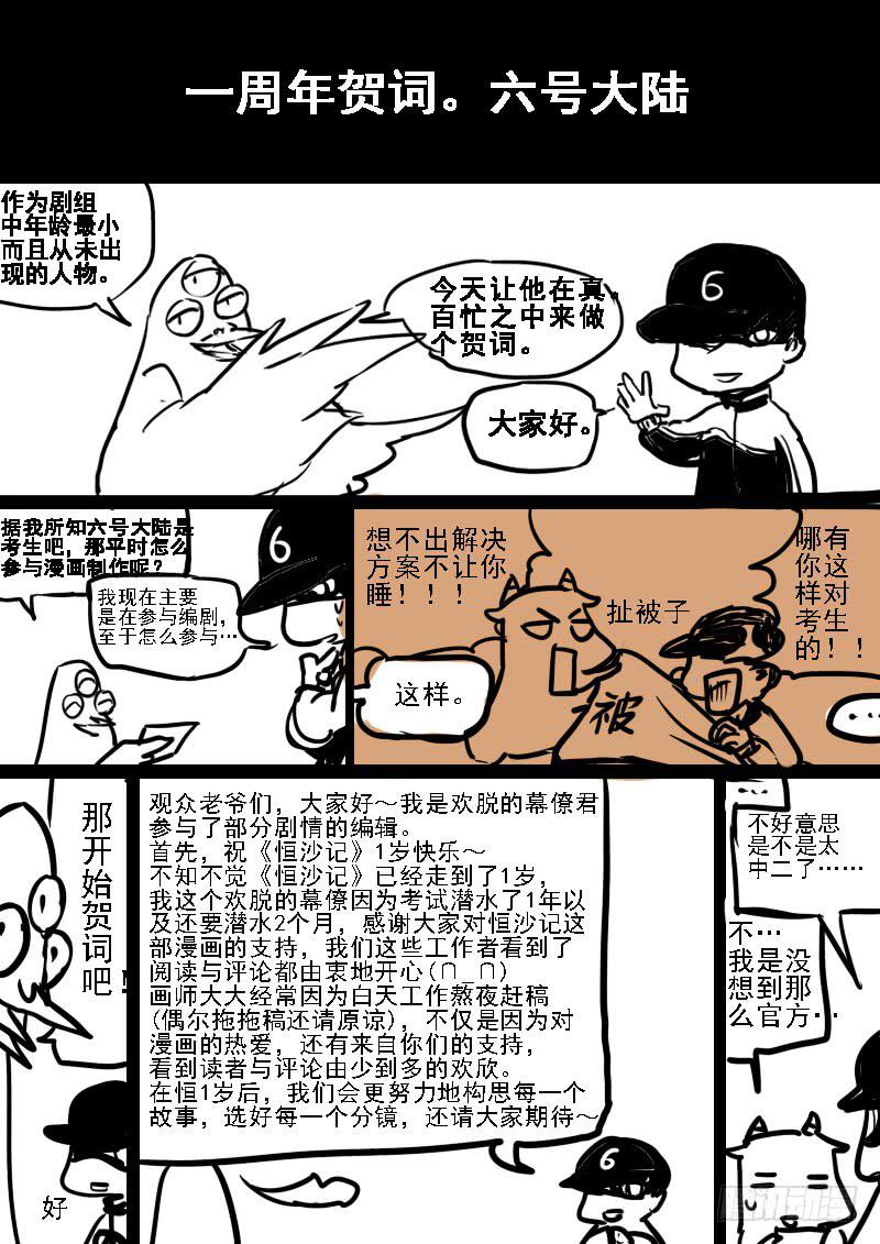 恆沙記 - 第五十二話：造缸(8) - 1