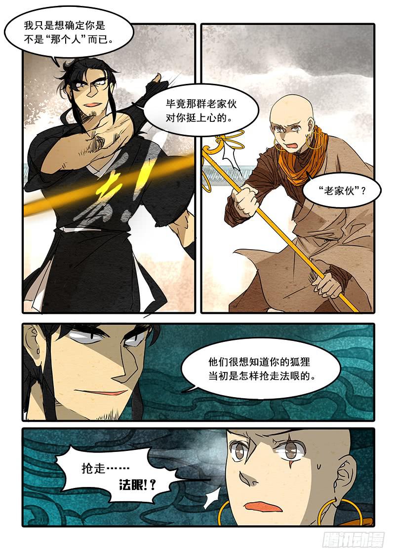 第五十四话：造缸(10)-第57话