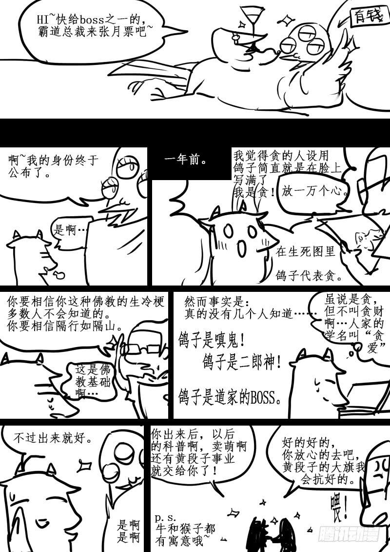 恆沙記 - 第五十四話：造缸(10) - 3