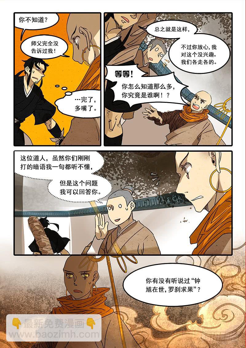 第五十四话：造缸(10)-第57话