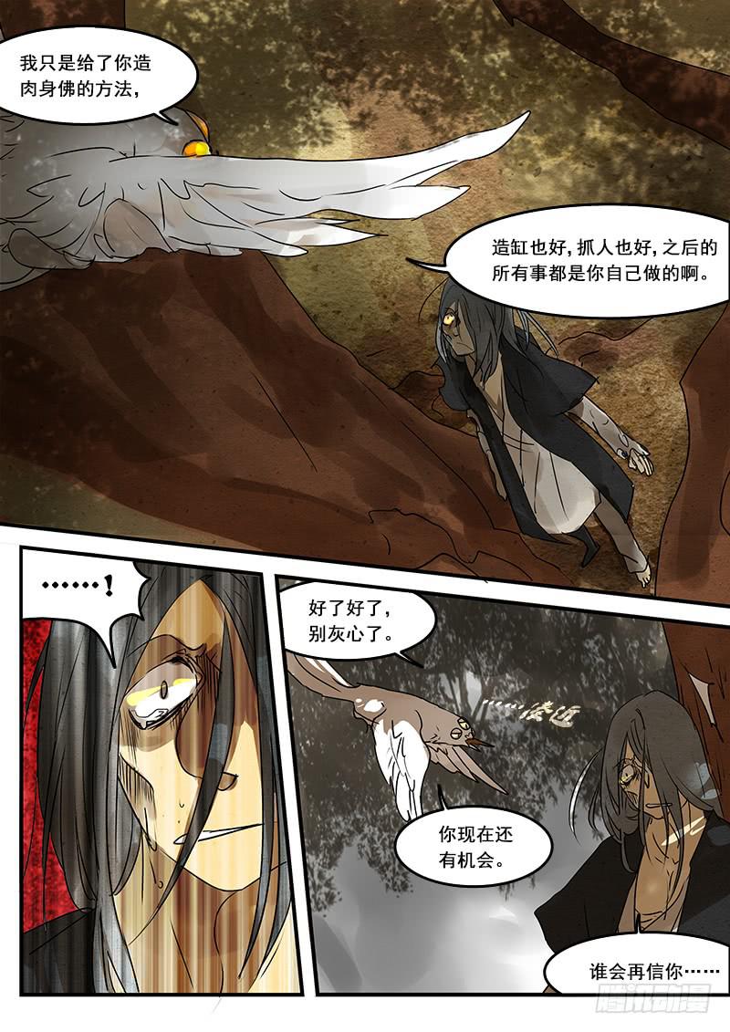 第五十四话：造缸(10)-第57话