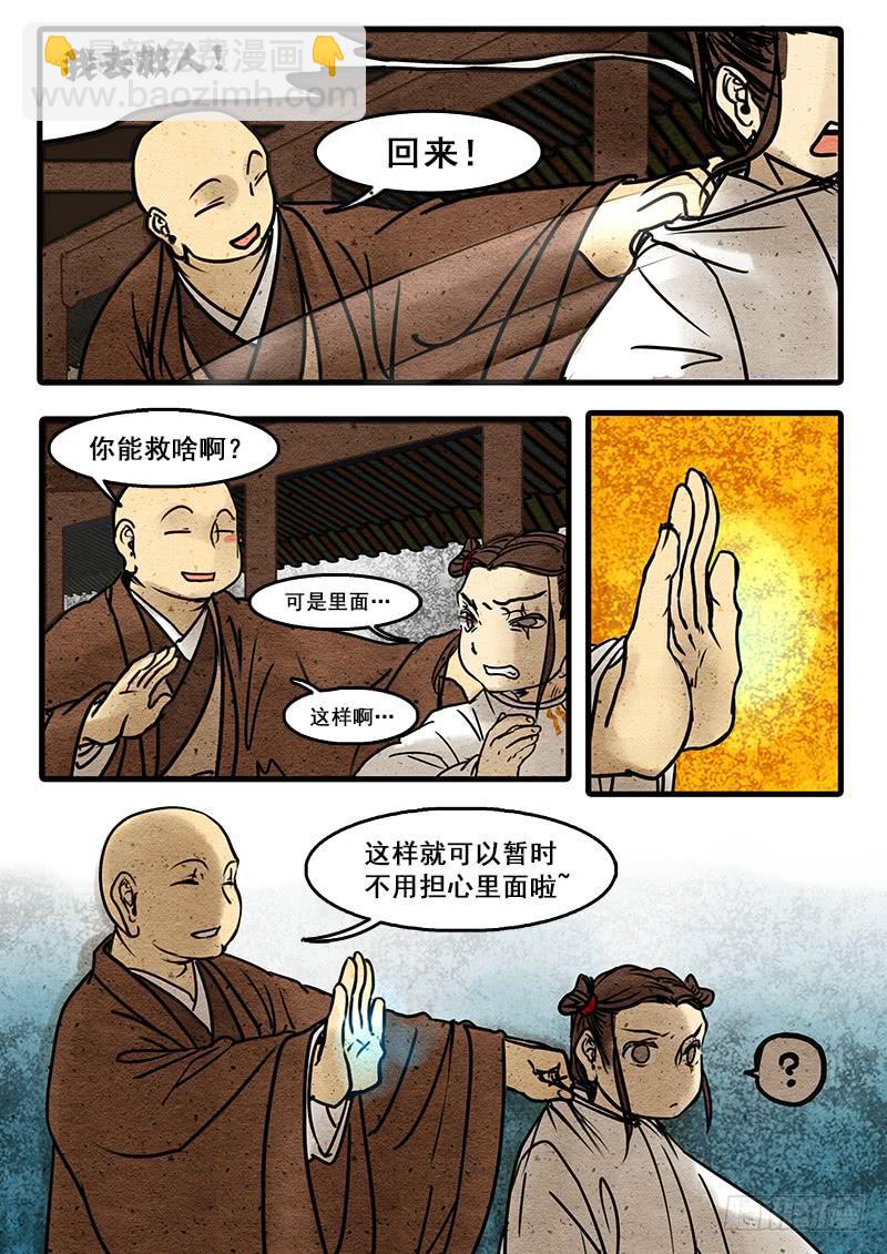 第六话:发心诀-第7话