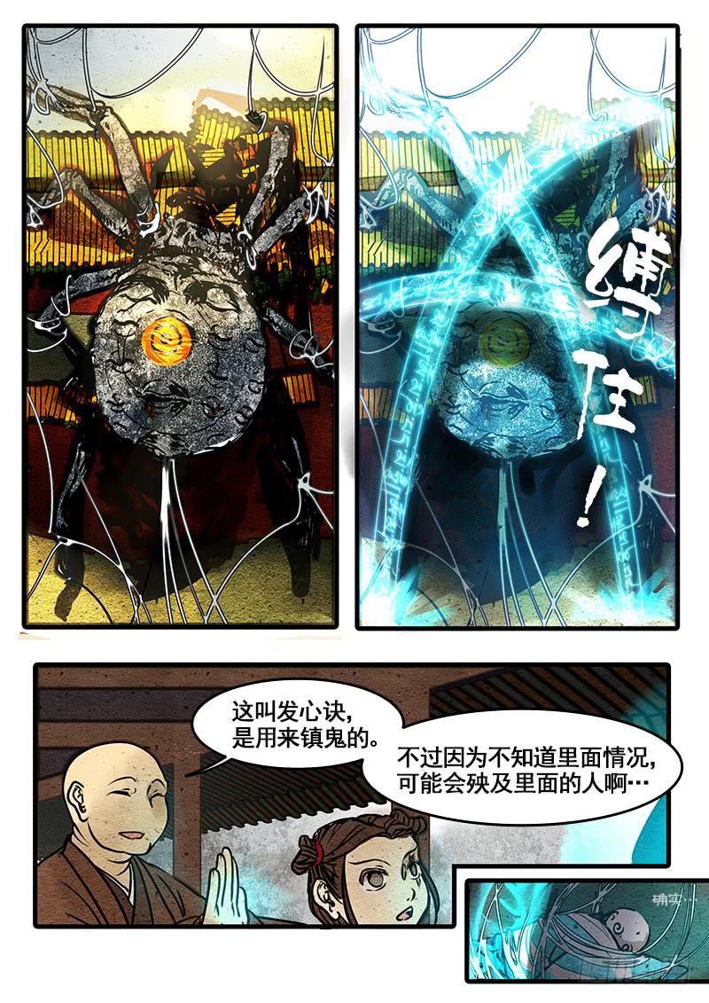 第六话:发心诀-第7话