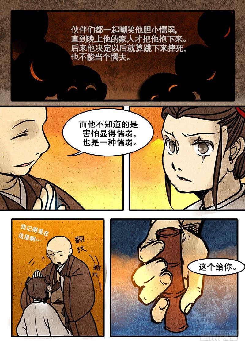 第六话:发心诀-第7话