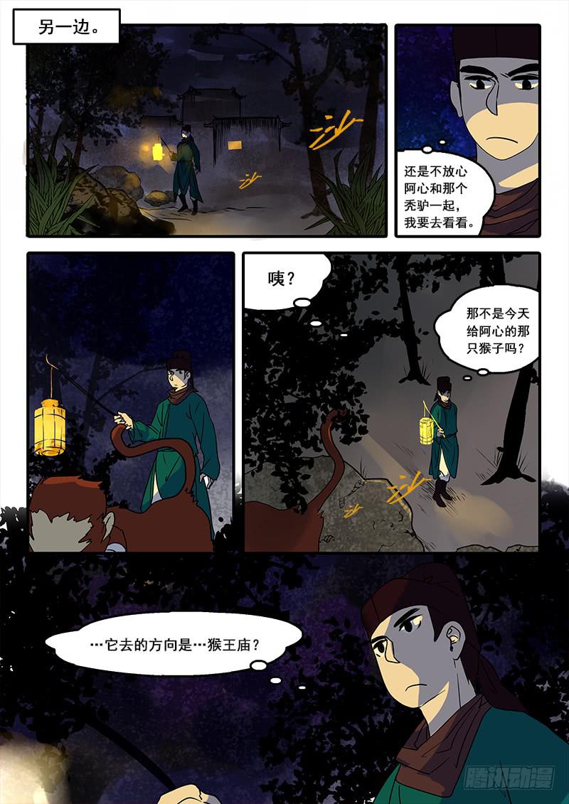 第五十八话：心猿(3)-第61话