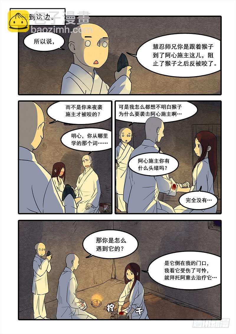 第五十八话：心猿(3)-第61话