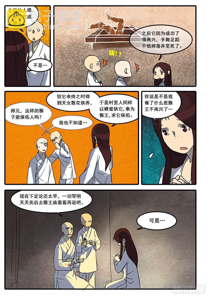 第五十八话：心猿(3)-第61话