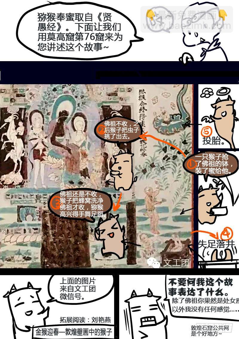 第五十八话：心猿(3)-第61话