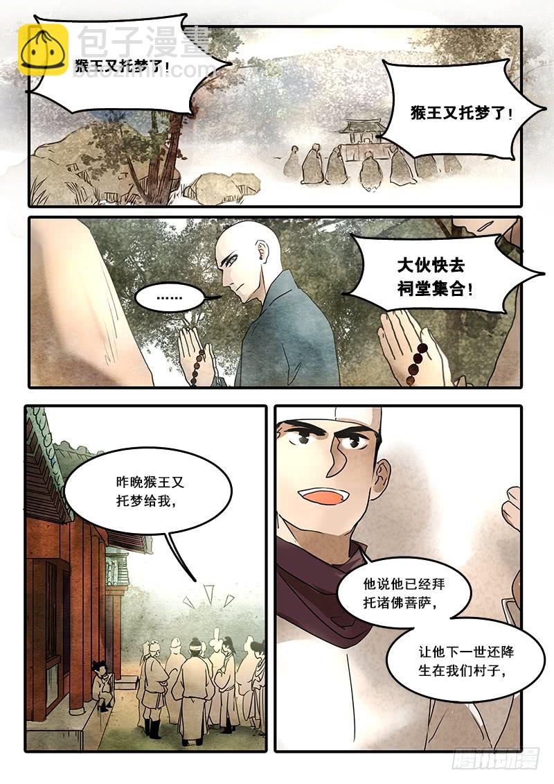 第六十话：心猿（5）-第63话