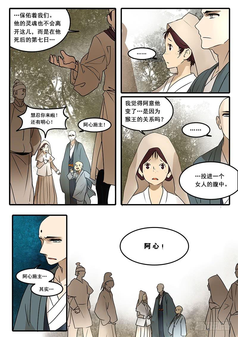 第六十话：心猿（5）-第63话