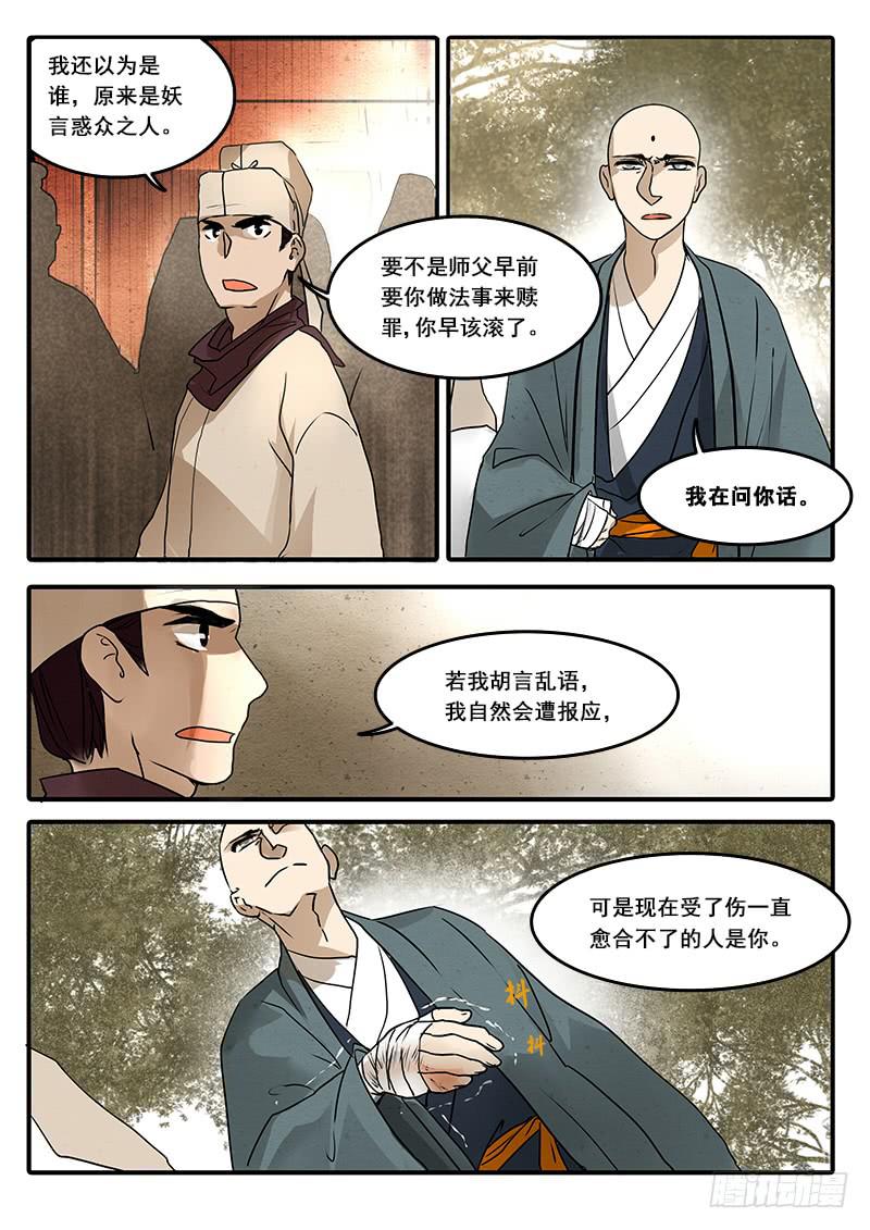 第六十话：心猿（5）-第63话