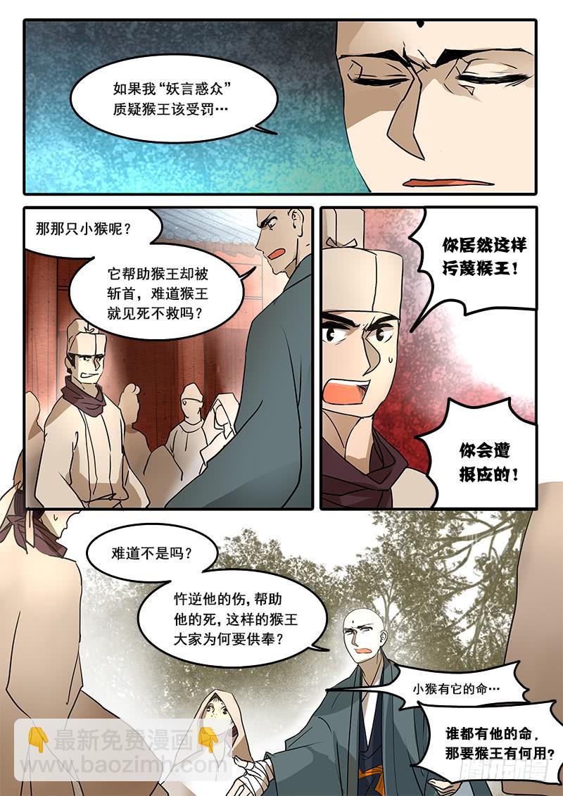 第六十话：心猿（5）-第63话