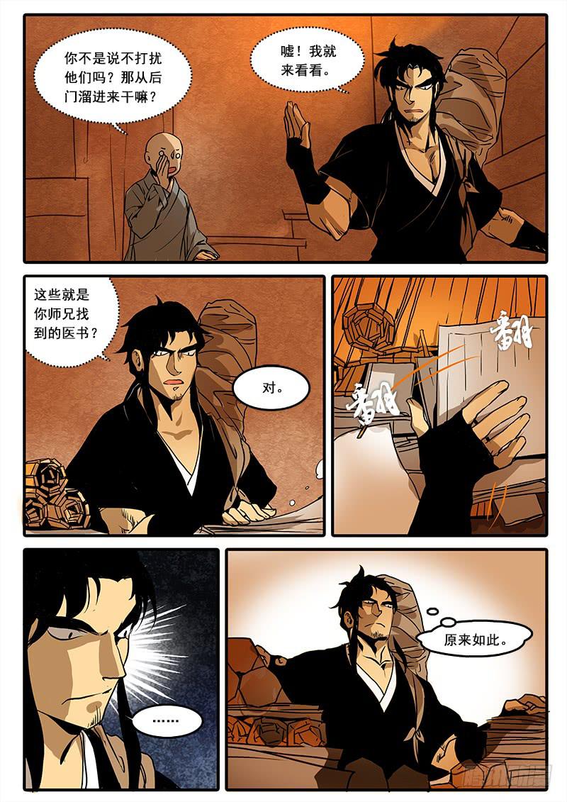 第六十二话：心猿(7)-第65话