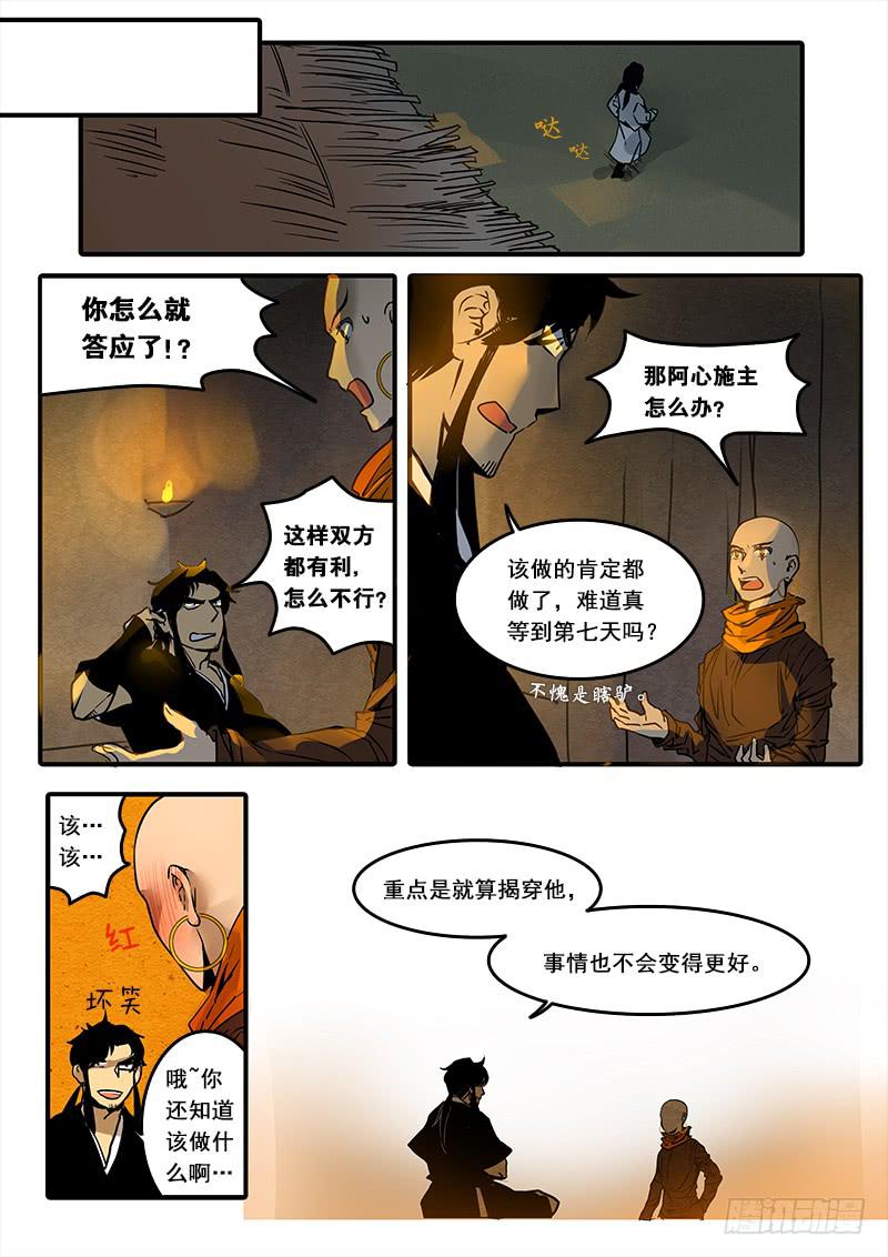 第六十四话：心猿(9)-第67话