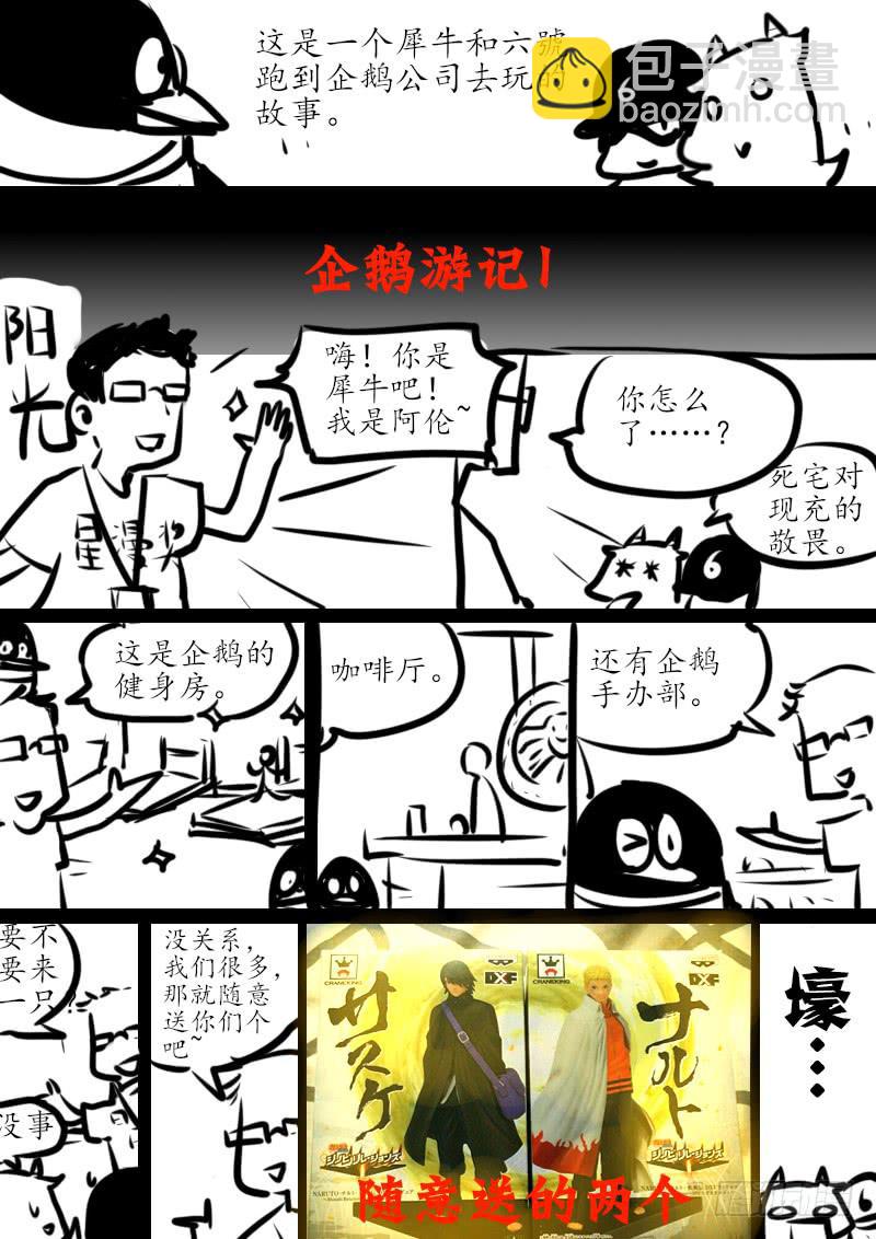 恆沙記 - 第六十四話：心猿(9) - 1