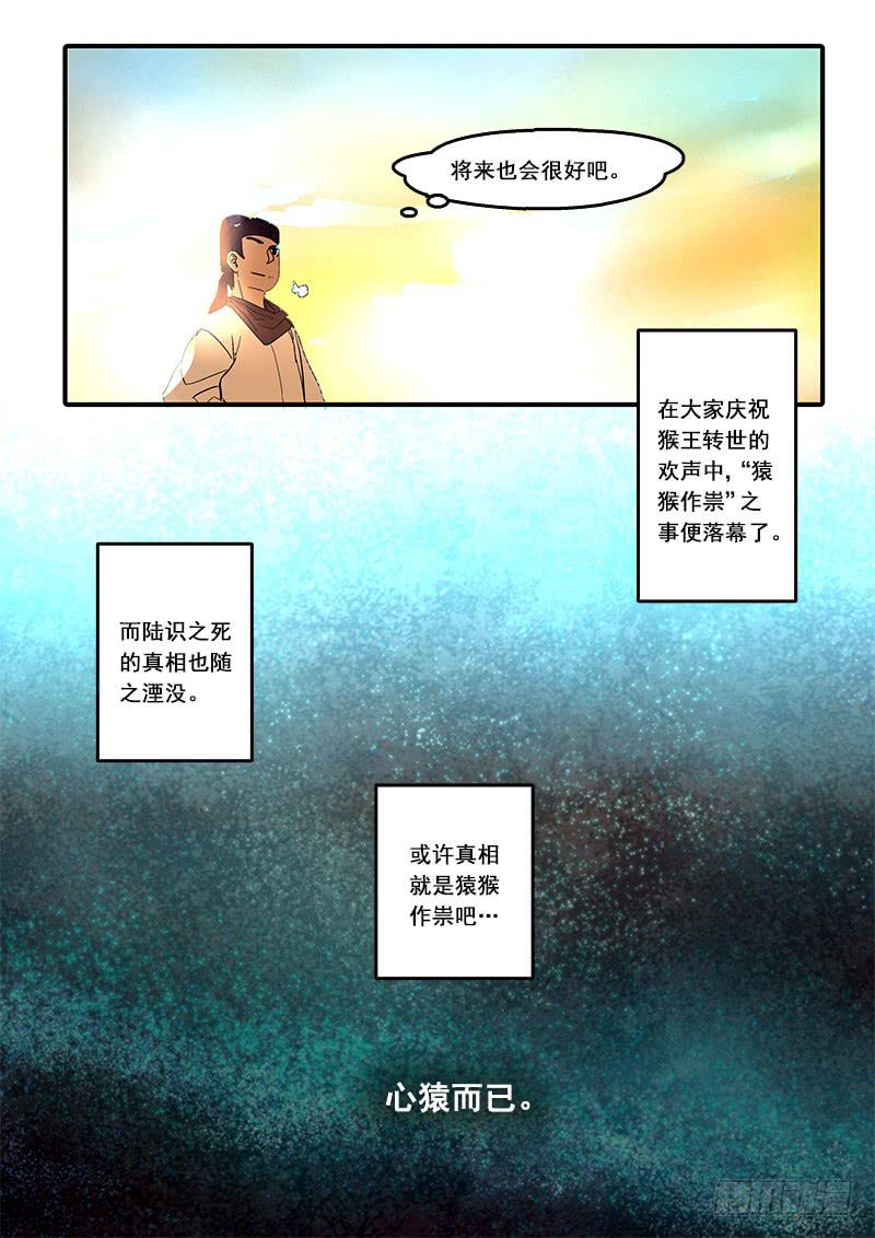 第六十六话：心猿(11)-第69话