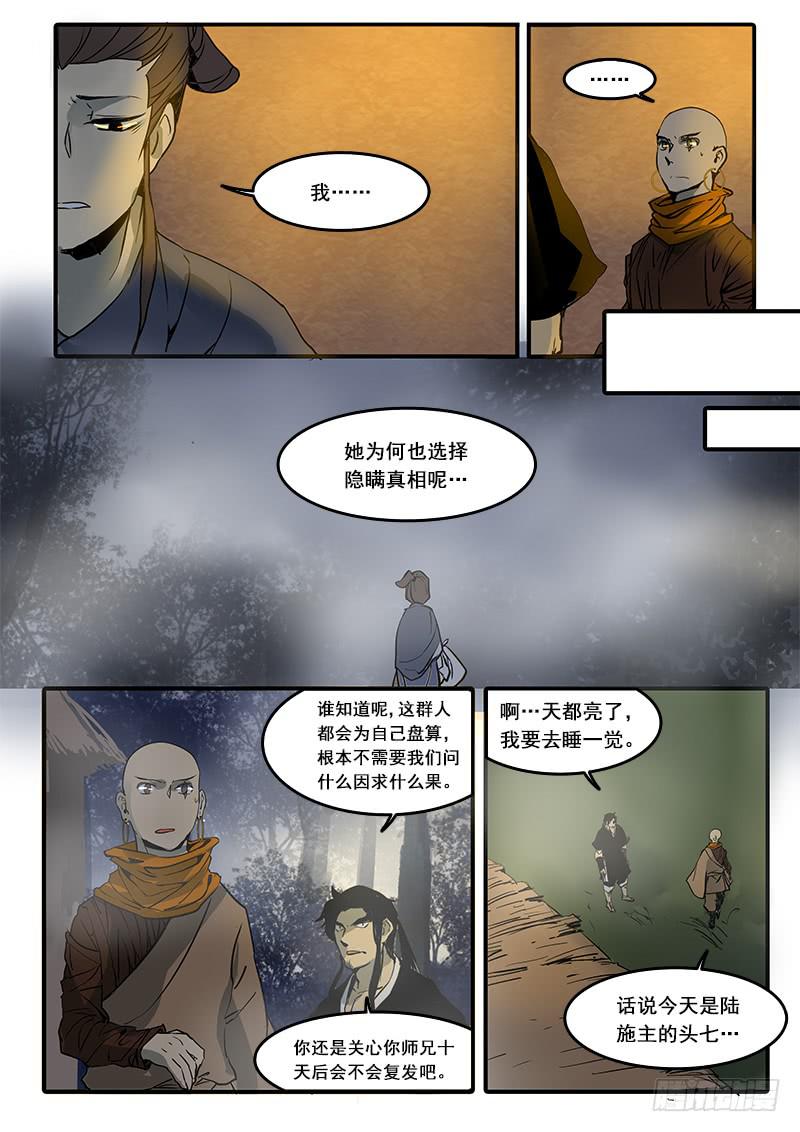 第六十六话：心猿(11)-第69话