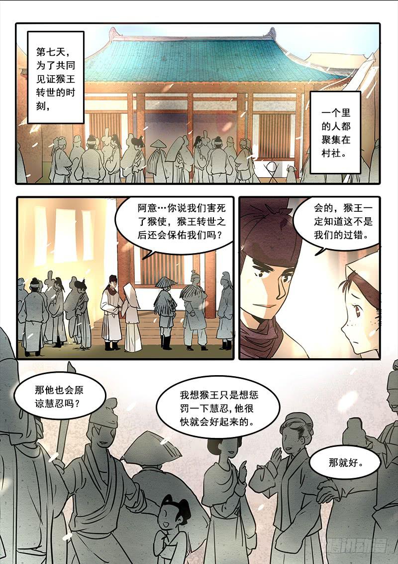 第六十六话：心猿(11)-第69话