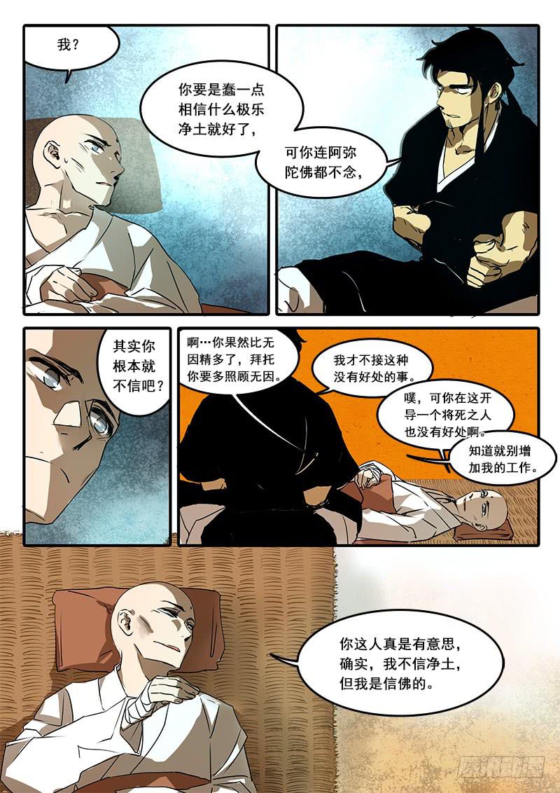 第六十八话：无常大鬼(2)-第71话