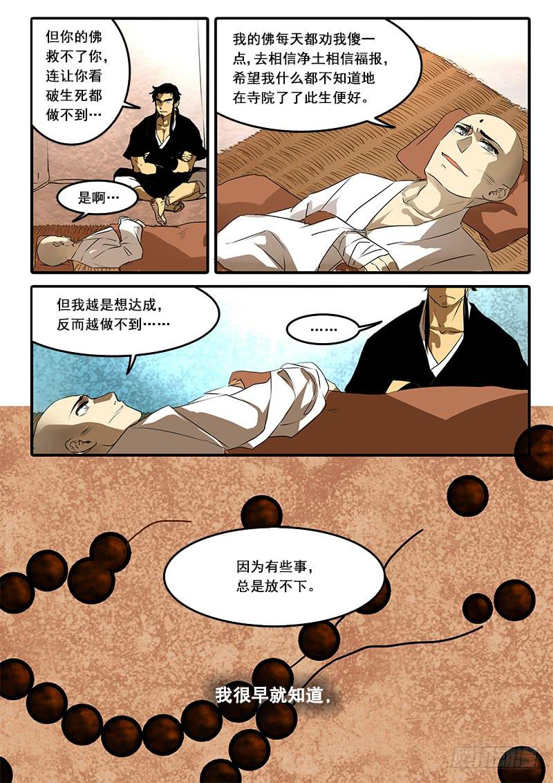 第六十八话：无常大鬼(2)-第71话