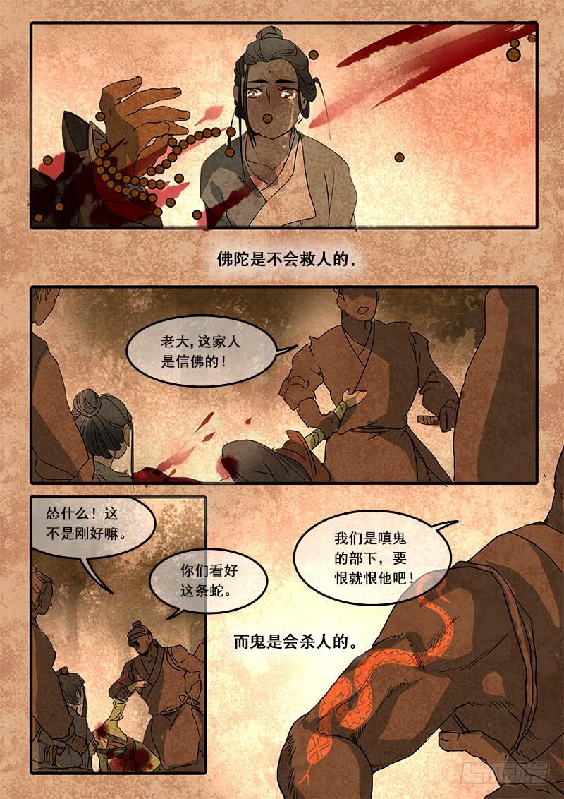 第六十八话：无常大鬼(2)-第71话