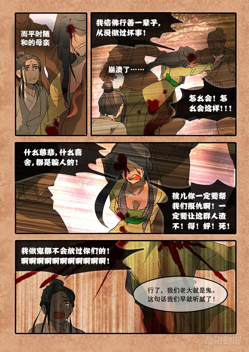 第六十八话：无常大鬼(2)-第71话