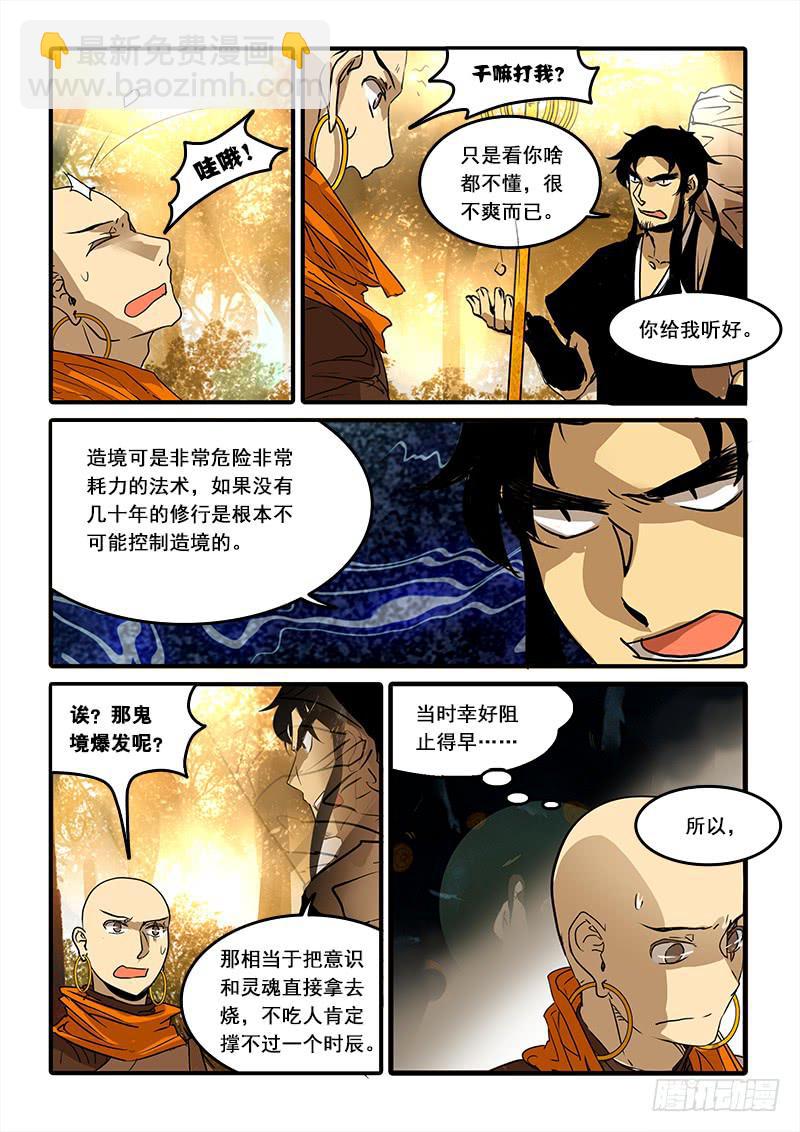 第七十三话：桃花渡(1)-第77话