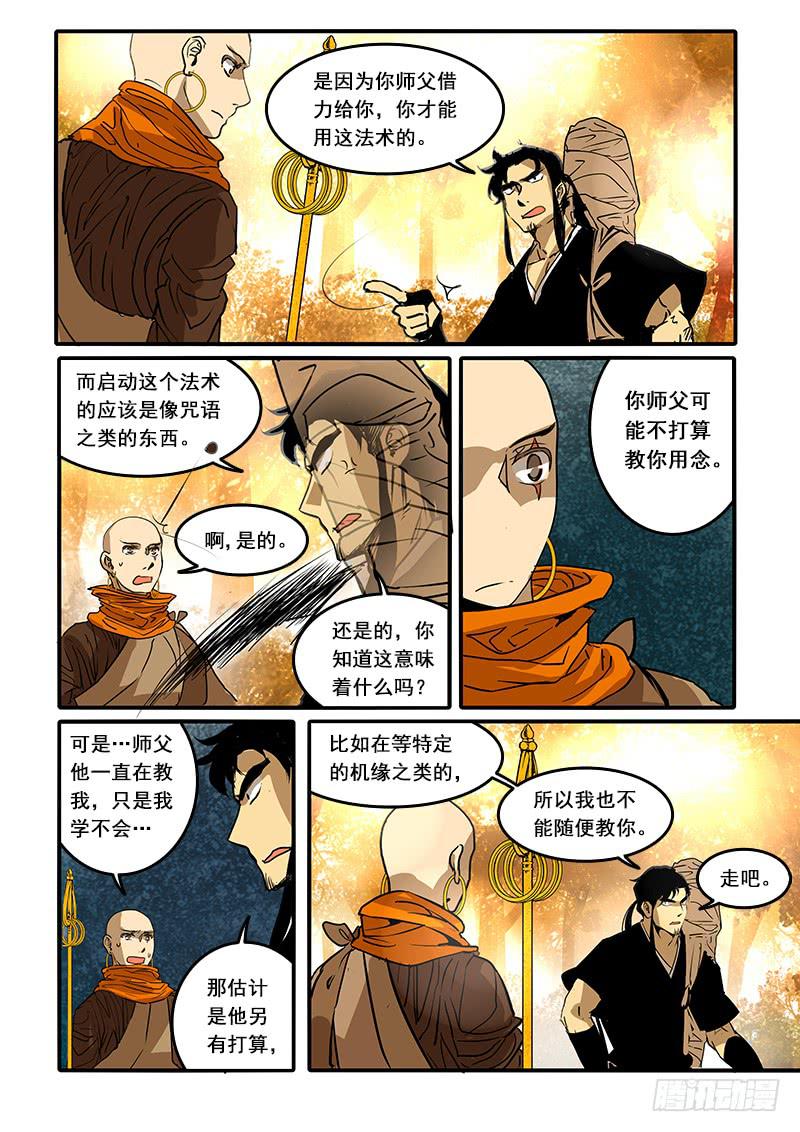 第七十三话：桃花渡(1)-第77话