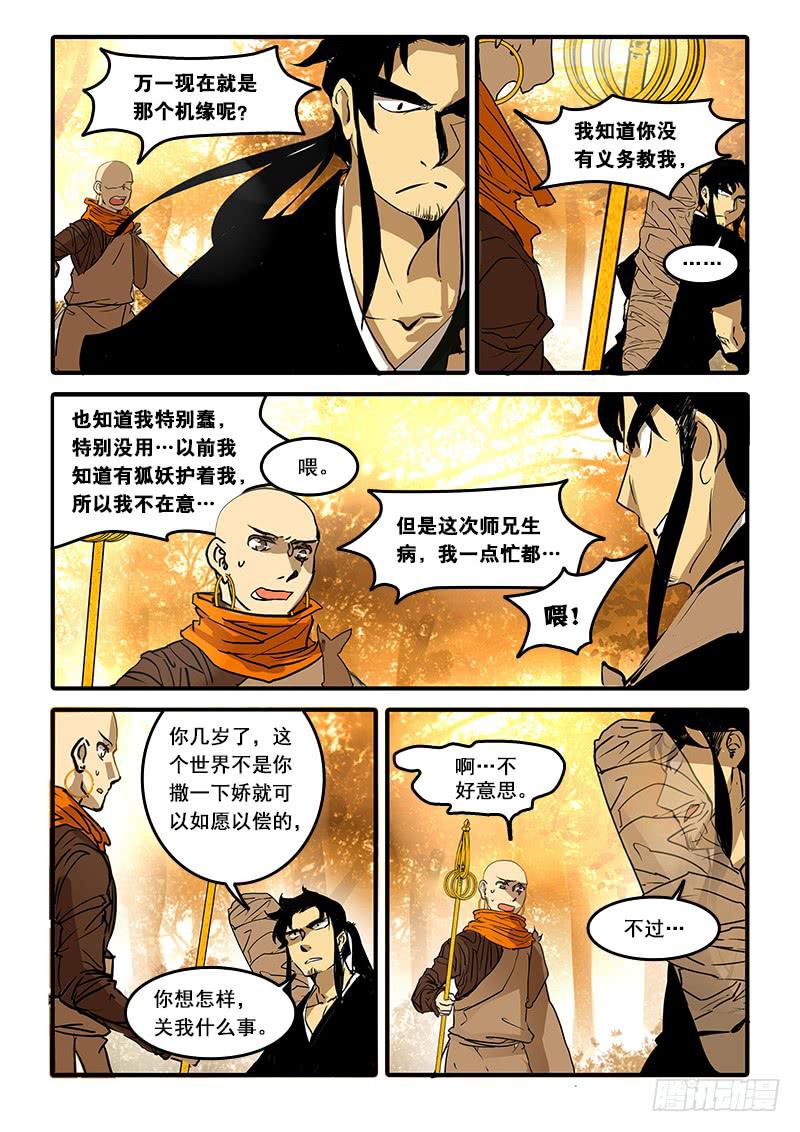 第七十三话：桃花渡(1)-第77话