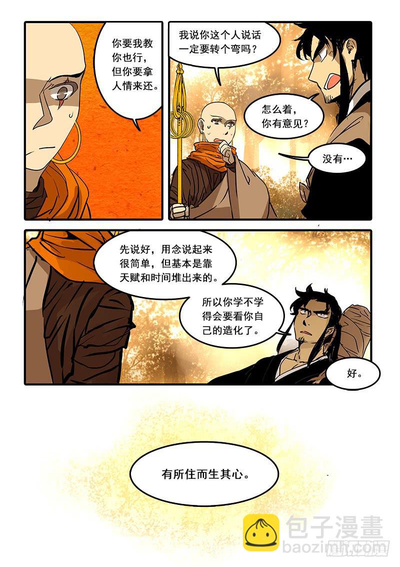 第七十三话：桃花渡(1)-第77话