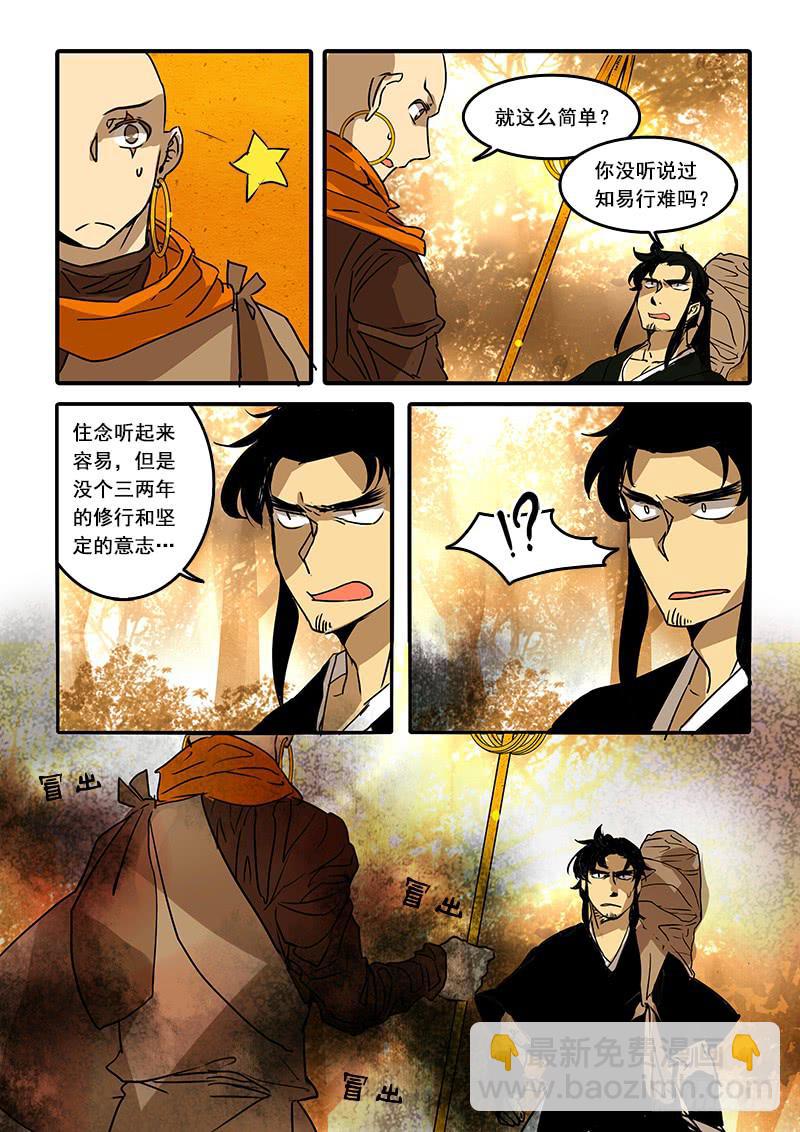 第七十三话：桃花渡(1)-第77话