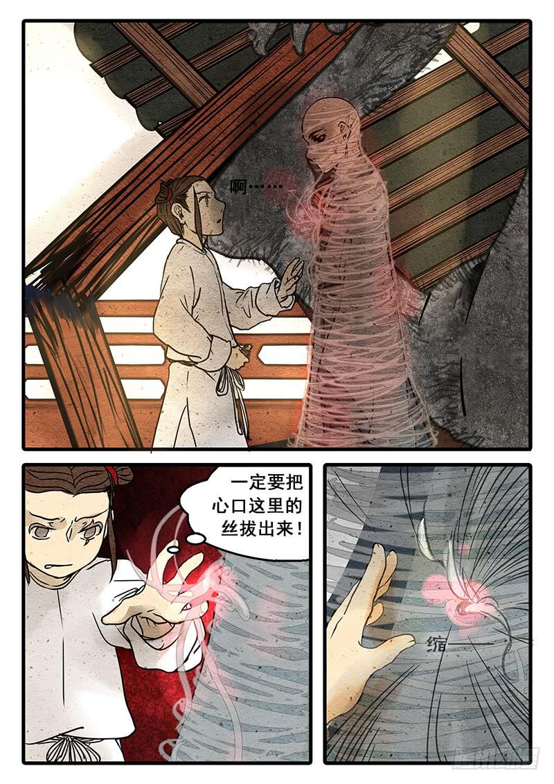 第八话：丝断心却缚-第9话